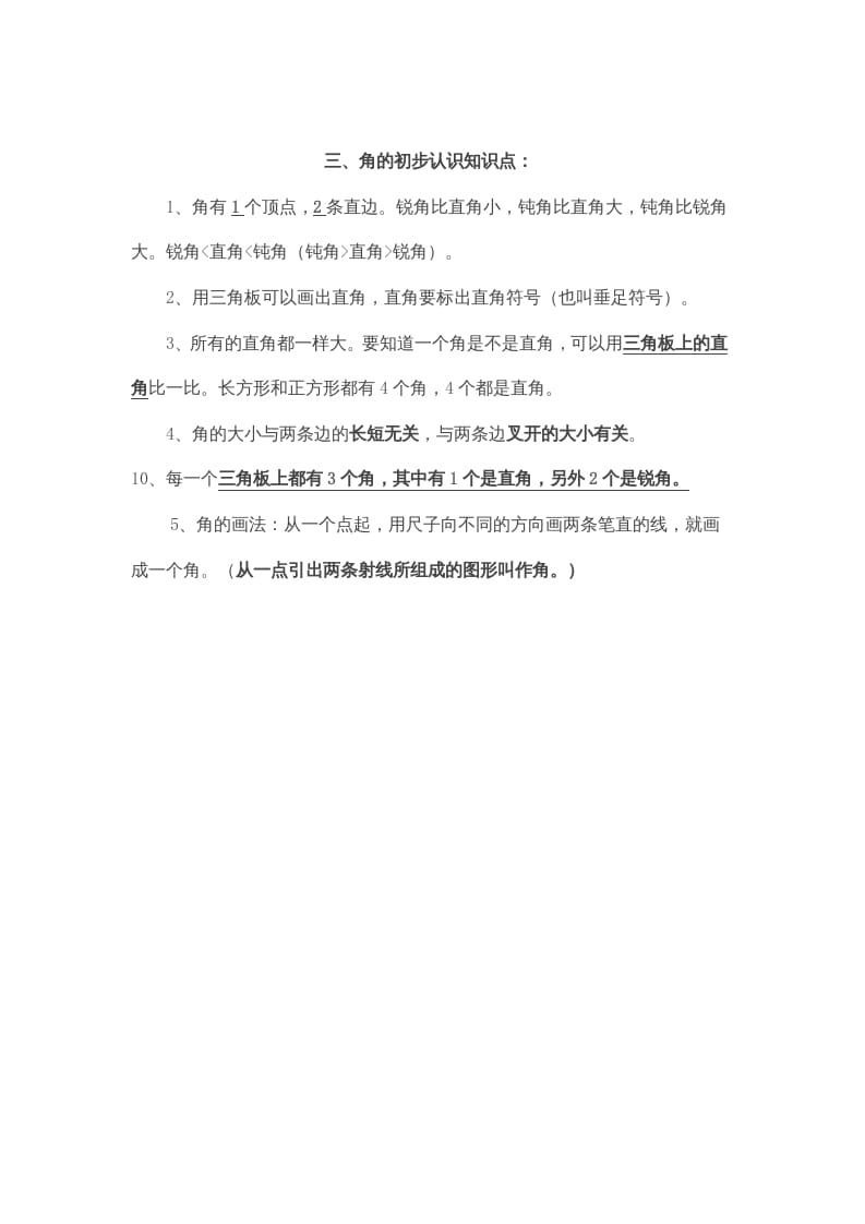 二年级数学上册第3单元归纳总结（人教版）-智源优学网