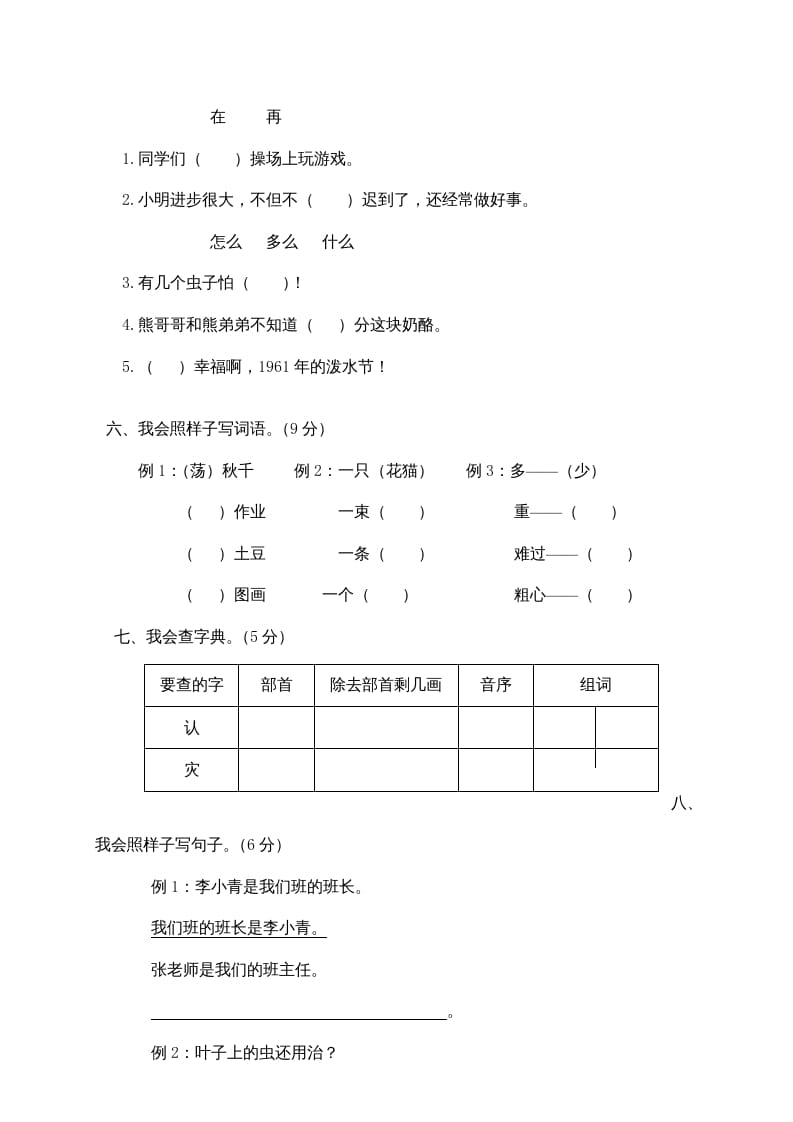 图片[2]-二年级语文上册期末练习(13)（部编）-智源优学网