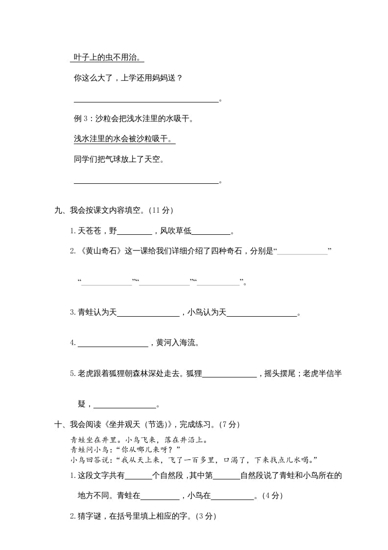 图片[3]-二年级语文上册期末练习(13)（部编）-智源优学网
