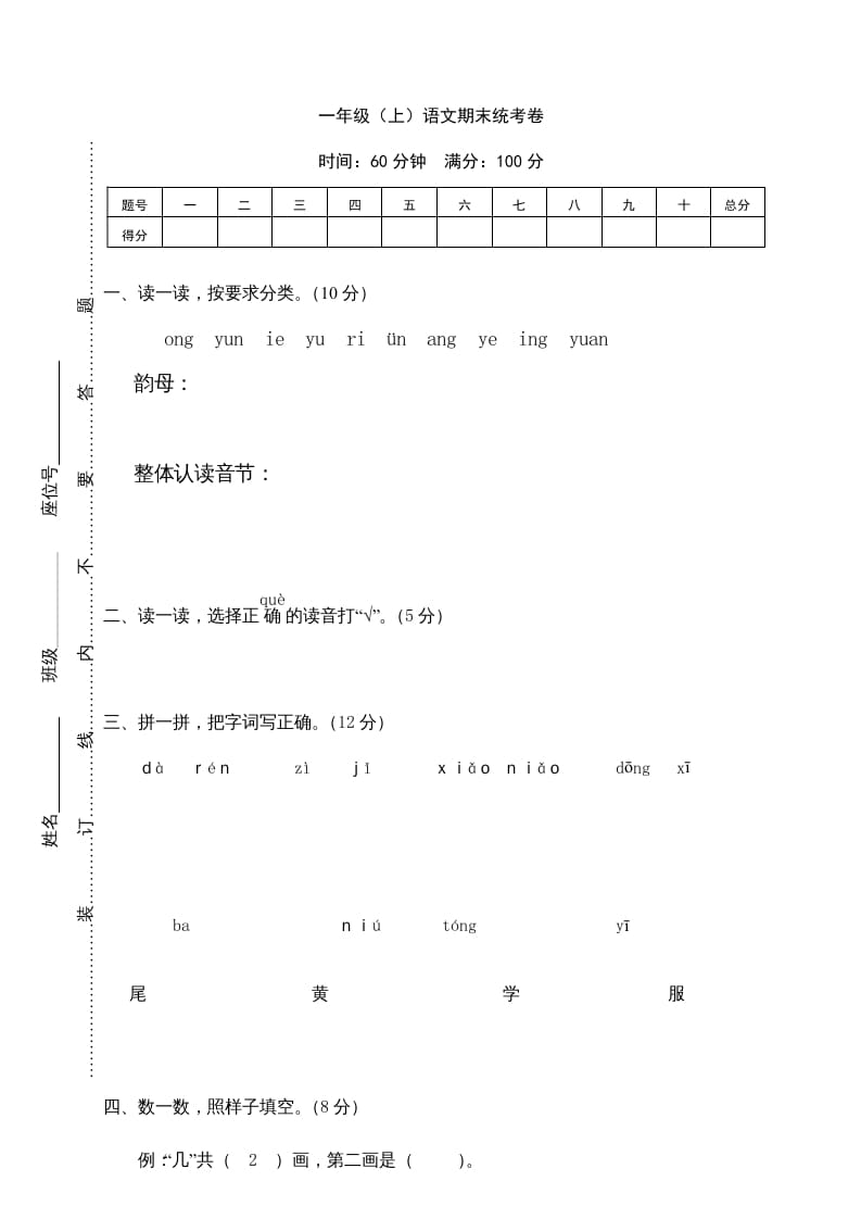 一年级语文上册期末测试(11)（部编版）-智源优学网