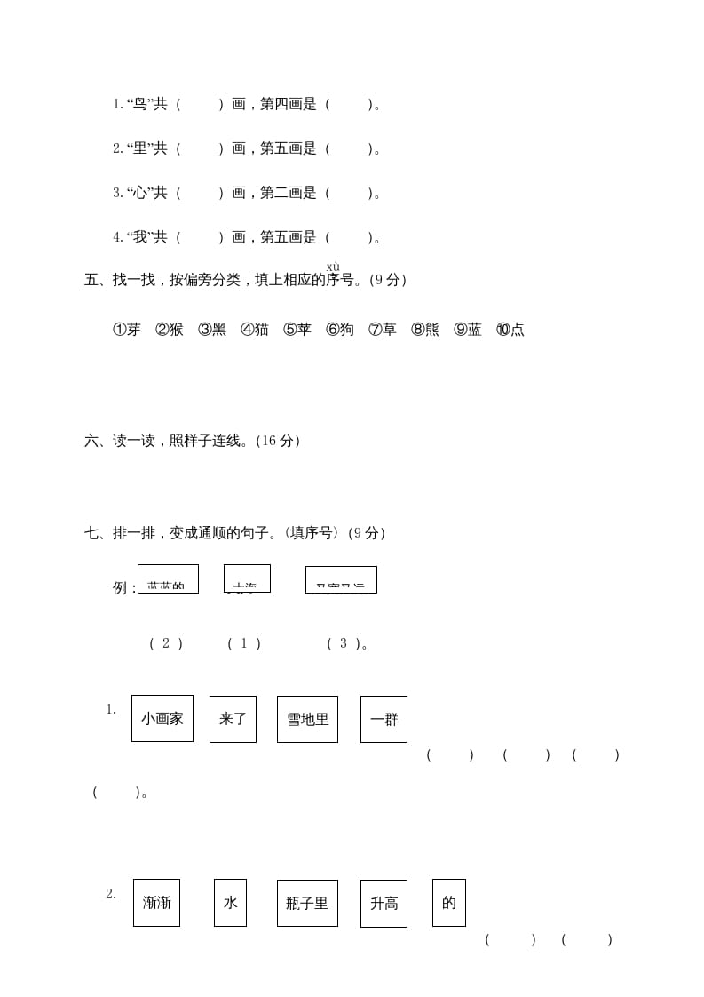 图片[2]-一年级语文上册期末测试(11)（部编版）-智源优学网