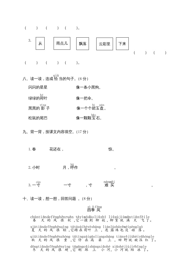 图片[3]-一年级语文上册期末测试(11)（部编版）-智源优学网