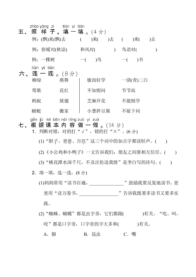图片[2]-一年级语文下册2.期末模拟卷(二)-智源优学网