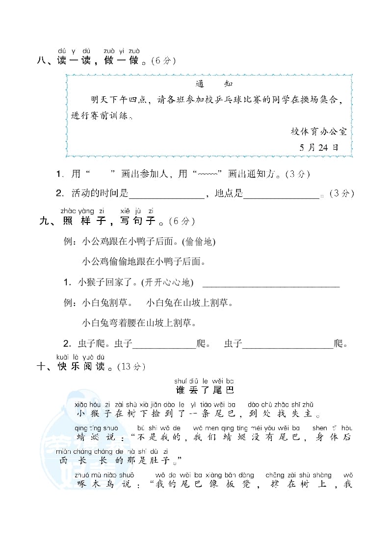 图片[3]-一年级语文下册2.期末模拟卷(二)-智源优学网
