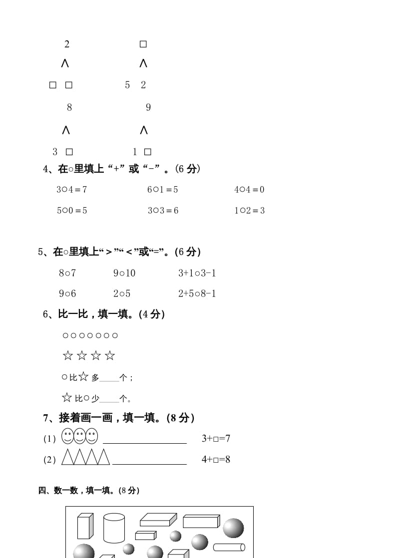 图片[2]-一年级数学上册新小学一年数学上册期中试卷2（人教版）-智源优学网