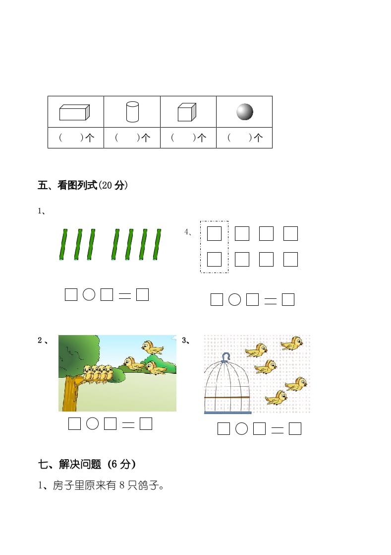图片[3]-一年级数学上册新小学一年数学上册期中试卷2（人教版）-智源优学网