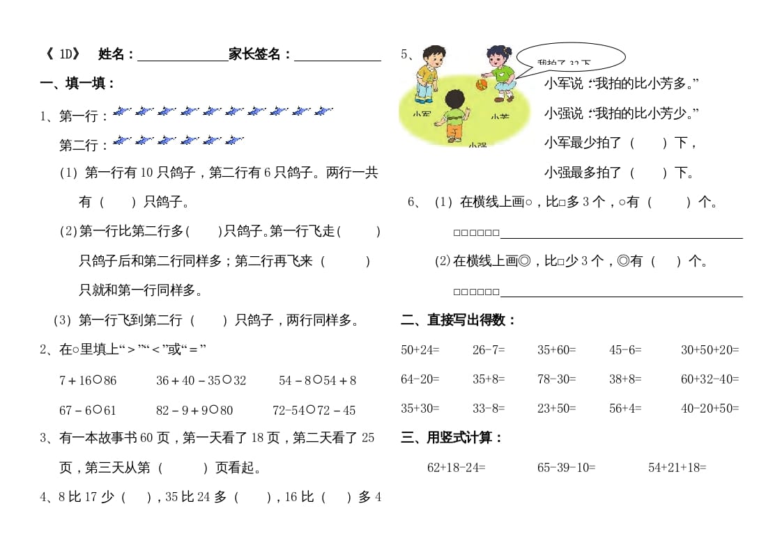 二年级数学上册苏教第一单元练习四（苏教版）-智源优学网