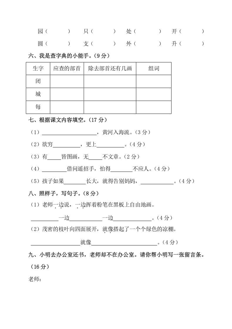 图片[2]-二年级语文上册第一学期期中考试精选卷3（部编）-智源优学网