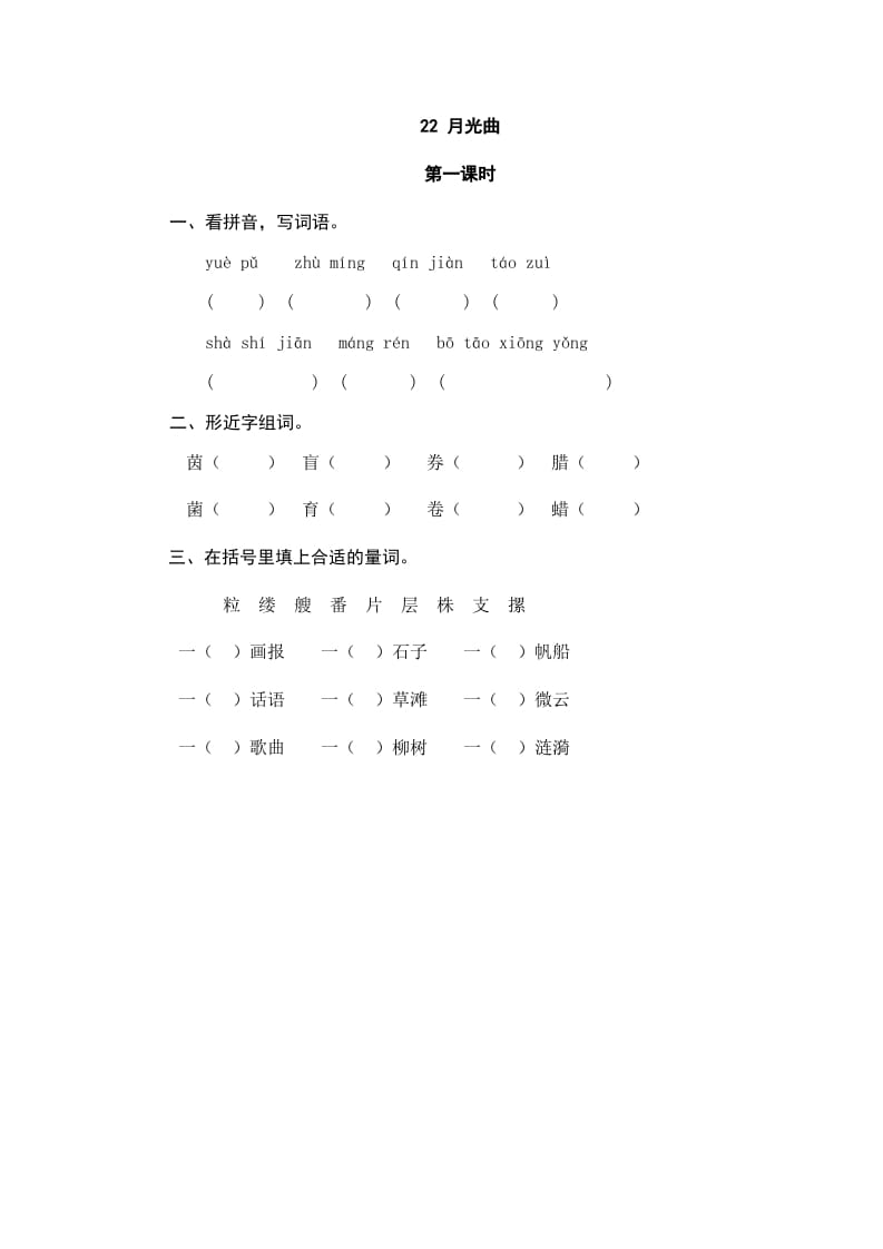 六年级语文上册月光曲（部编版）-智源优学网