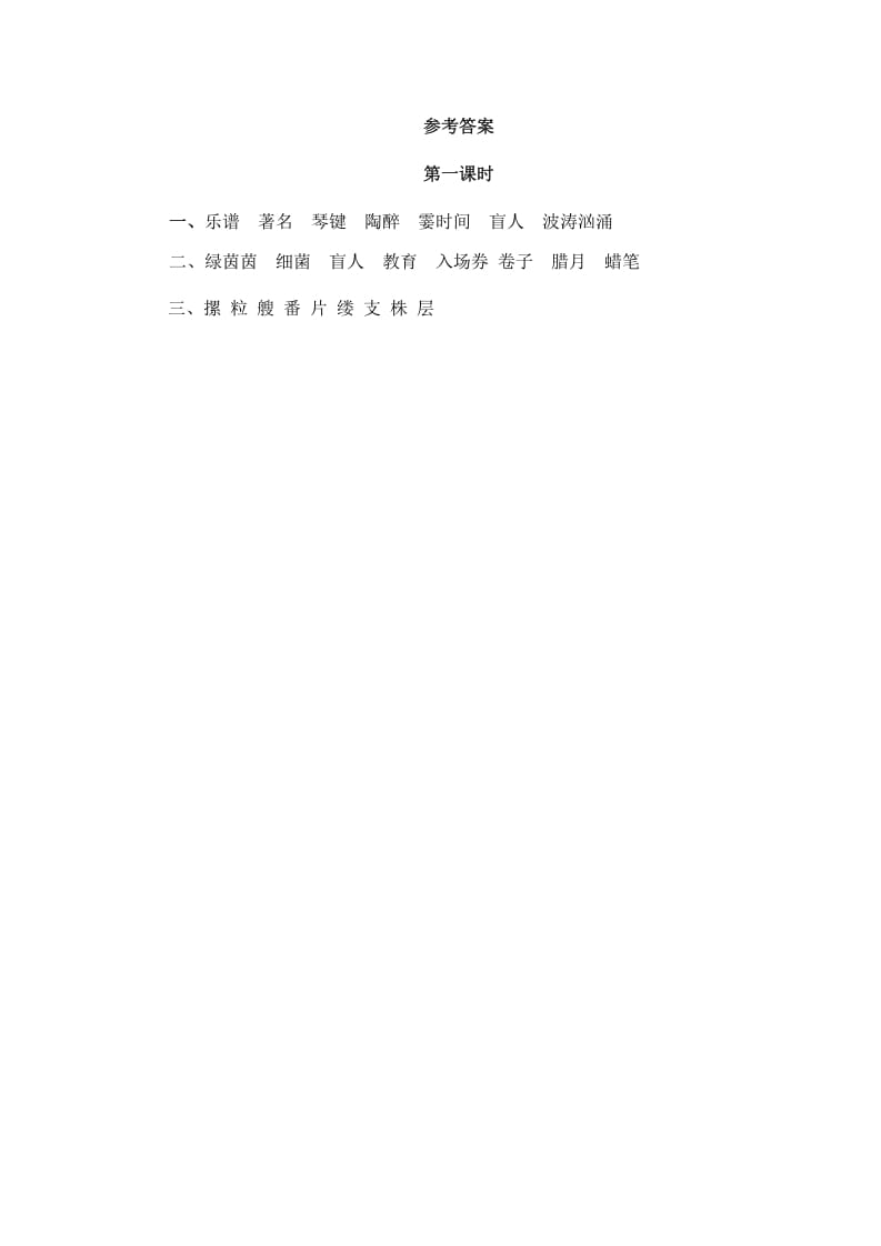 图片[2]-六年级语文上册月光曲（部编版）-智源优学网