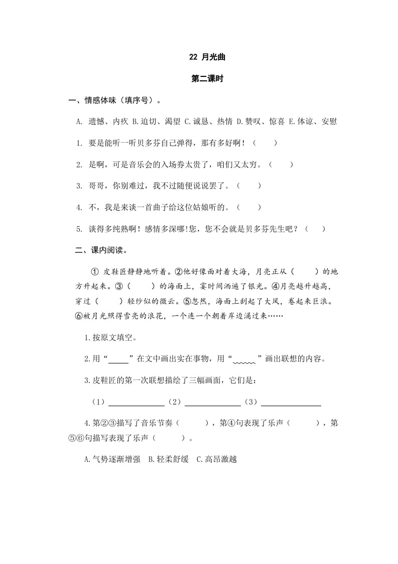 图片[3]-六年级语文上册月光曲（部编版）-智源优学网