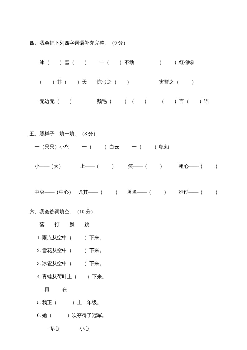 图片[2]-二年级语文上册期末模拟卷1（部编）-智源优学网