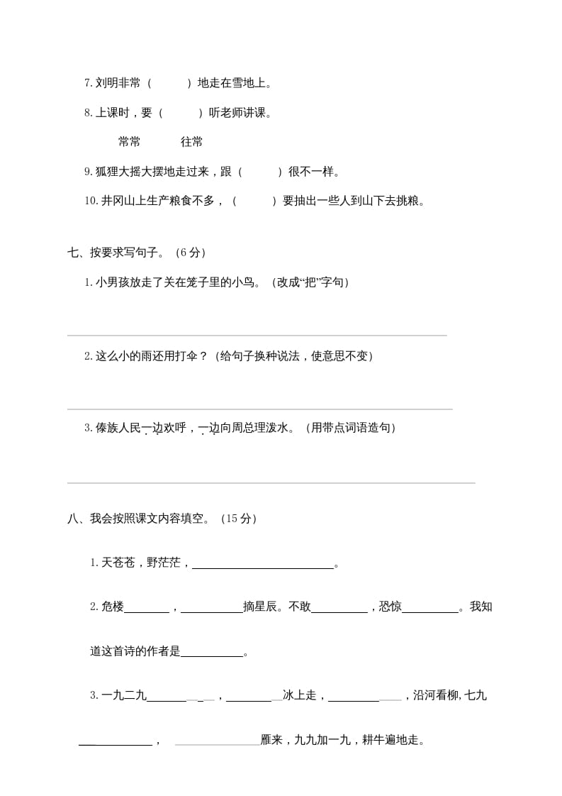 图片[3]-二年级语文上册期末模拟卷1（部编）-智源优学网