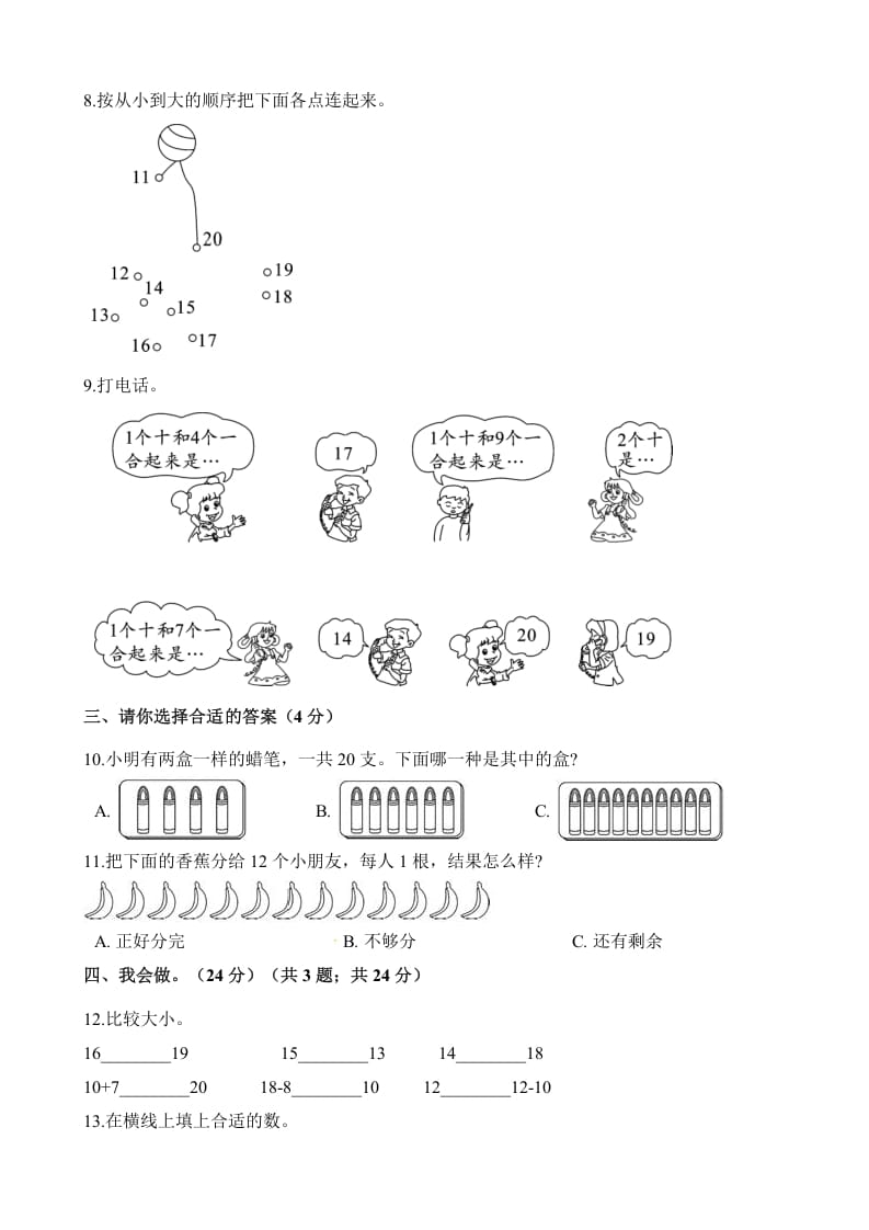 图片[2]-一年级数学上册单元测试-第九单元检测卷（含解析）（苏教版）-智源优学网