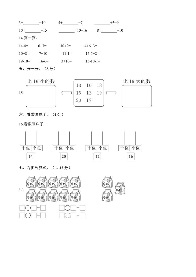 图片[3]-一年级数学上册单元测试-第九单元检测卷（含解析）（苏教版）-智源优学网