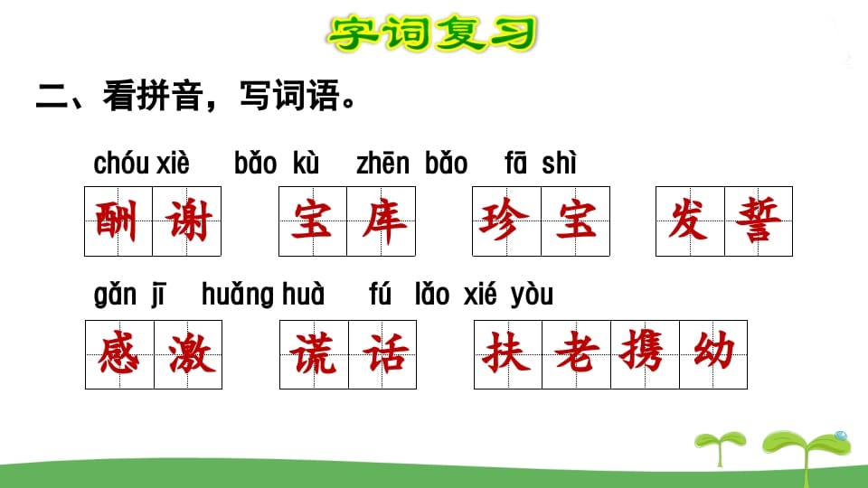 图片[3]-五年级语文上册第3单元（部编版）-智源优学网