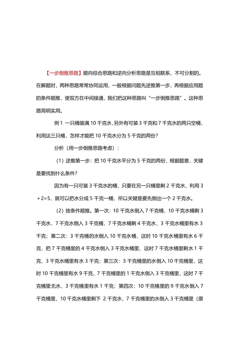 二年级数学下册3、一步倒推思路-智源优学网