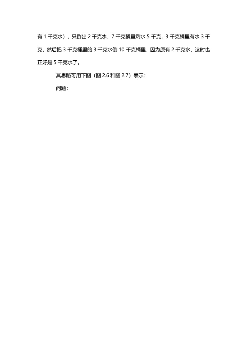 图片[2]-二年级数学下册3、一步倒推思路-智源优学网