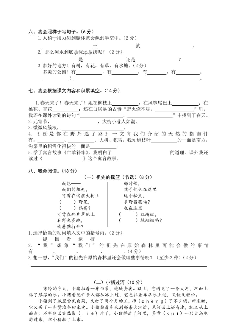 图片[3]-二年级语文下册期末试卷14-智源优学网