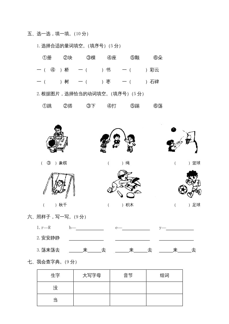 图片[2]-一年级语文下册期中试卷2-智源优学网