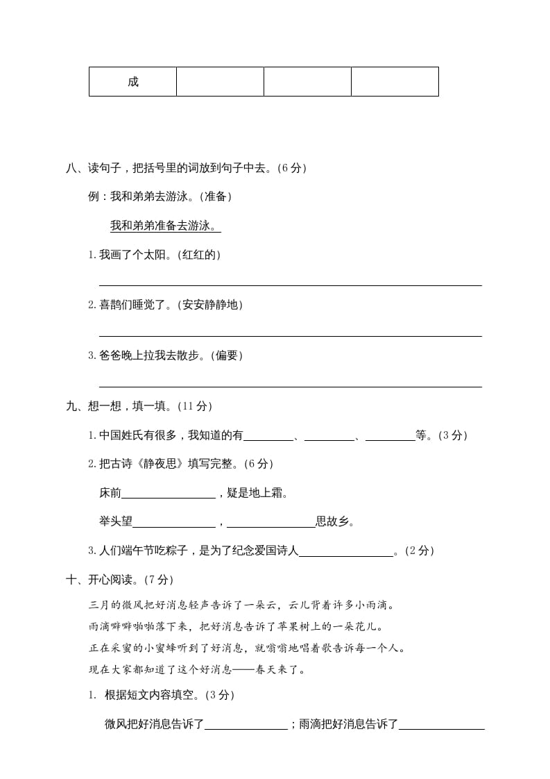 图片[3]-一年级语文下册期中试卷2-智源优学网