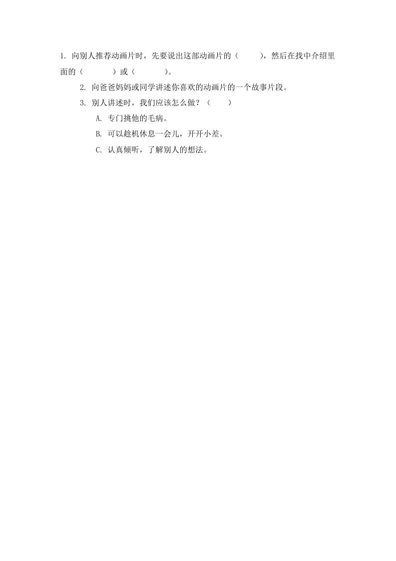 二年级语文下册口语交际：推荐一部动画片课时练-智源优学网