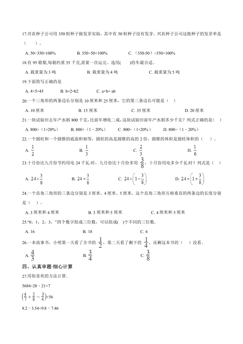 图片[2]-六年级数学下册小升初模拟试题（19）苏教版（含解析）-智源优学网