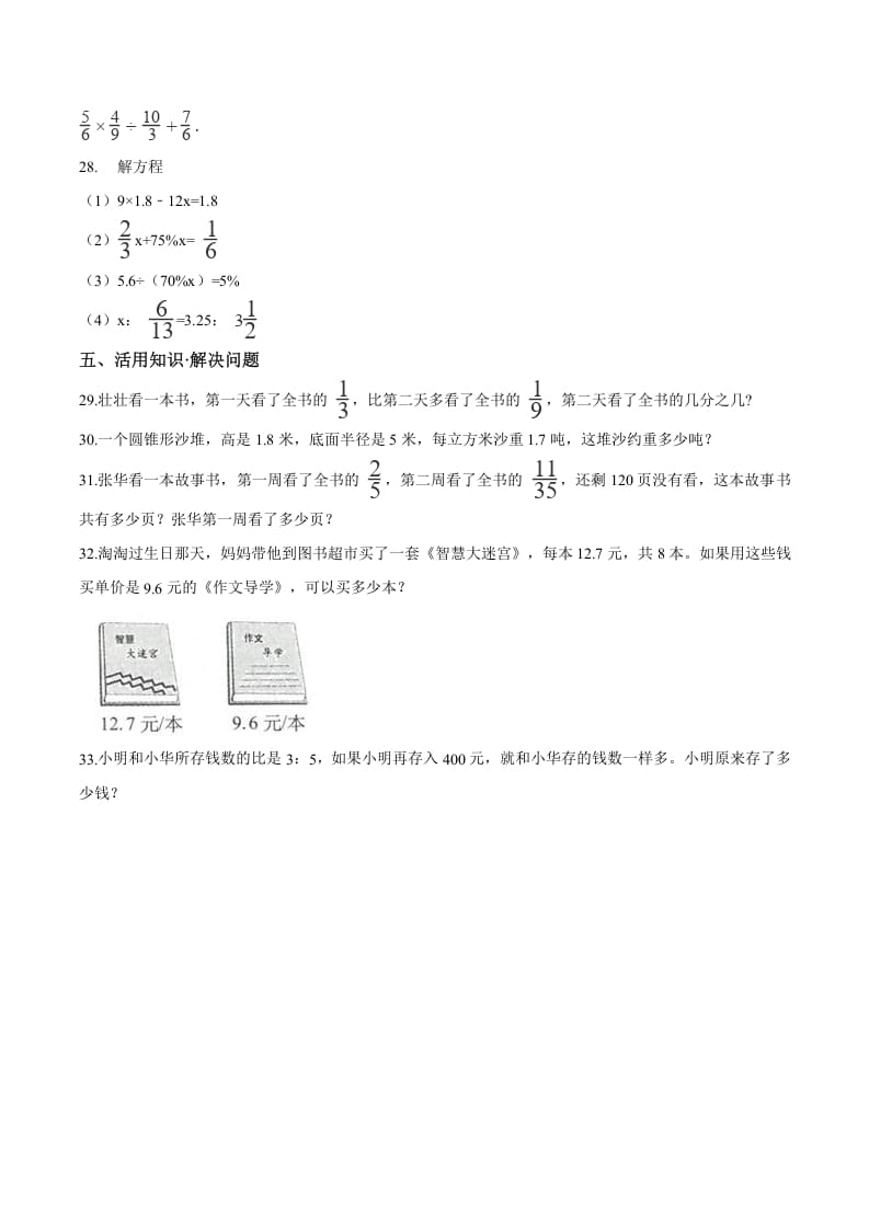 图片[3]-六年级数学下册小升初模拟试题（19）苏教版（含解析）-智源优学网