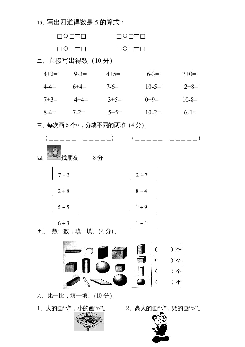 图片[2]-一年级数学上册期中试题(3)（苏教版）-智源优学网