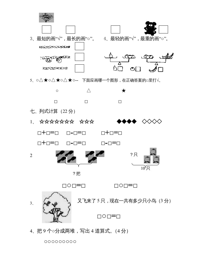 图片[3]-一年级数学上册期中试题(3)（苏教版）-智源优学网