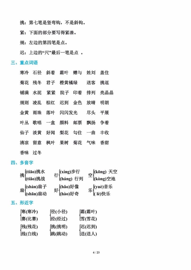 三年级语文上册单元基础知识5（部编版）-智源优学网
