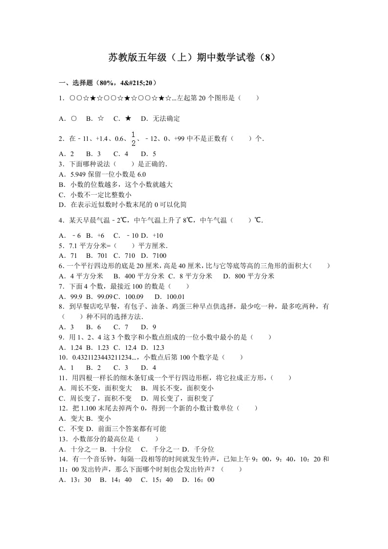 五年级数学上册期中测试卷3（苏教版）-智源优学网