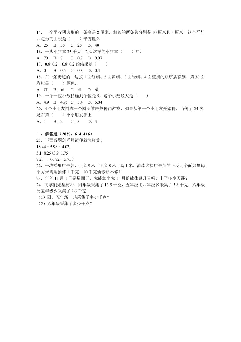 图片[2]-五年级数学上册期中测试卷3（苏教版）-智源优学网