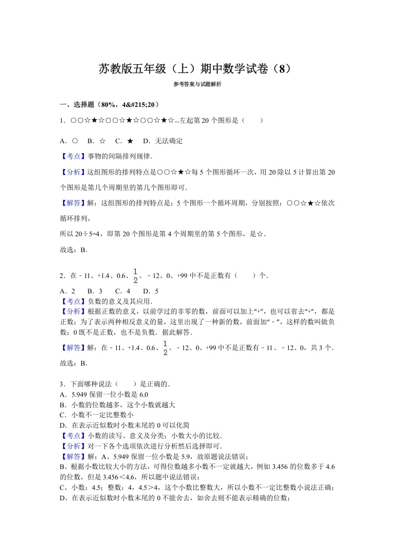 图片[3]-五年级数学上册期中测试卷3（苏教版）-智源优学网