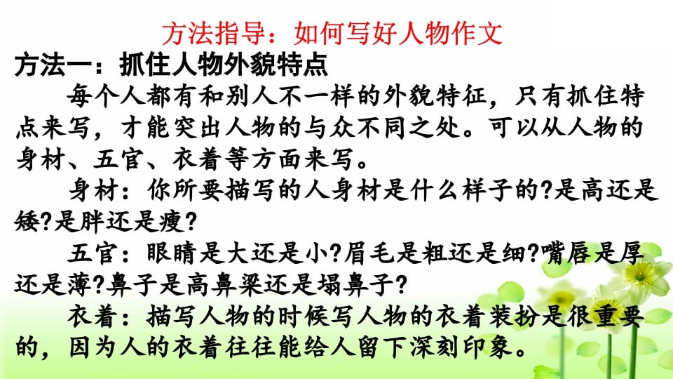 图片[3]-三年级语文上册专项9习作指导复习课件（部编版）-智源优学网