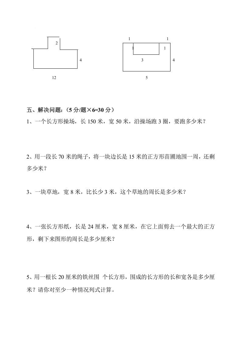 图片[3]-三年级数学上册第7单元《长方形和正方形》测试题B（人教版）-智源优学网