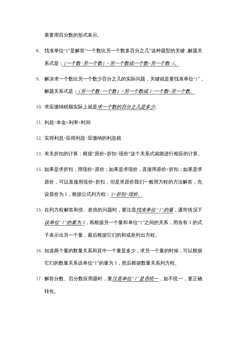 图片[2]-六年级数学上册第六单元百分数知识点总结（苏教版）-智源优学网