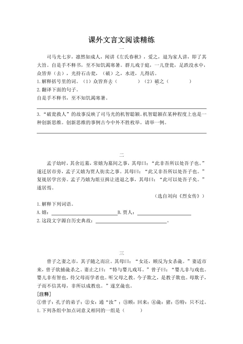 六年级语文上册古文阅读及答案（8篇）（部编版）-智源优学网