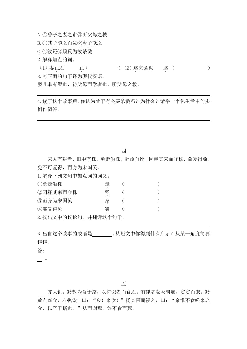 图片[2]-六年级语文上册古文阅读及答案（8篇）（部编版）-智源优学网