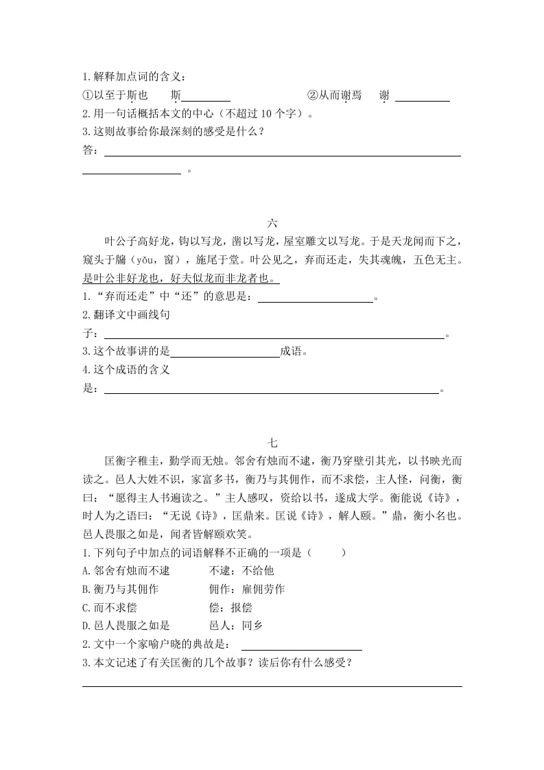 图片[3]-六年级语文上册古文阅读及答案（8篇）（部编版）-智源优学网