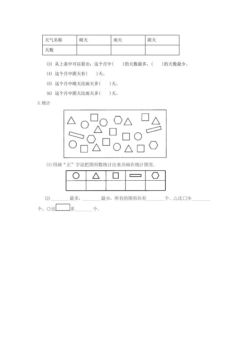 图片[2]-二年级数学下册1.2不同方法整理数据-智源优学网