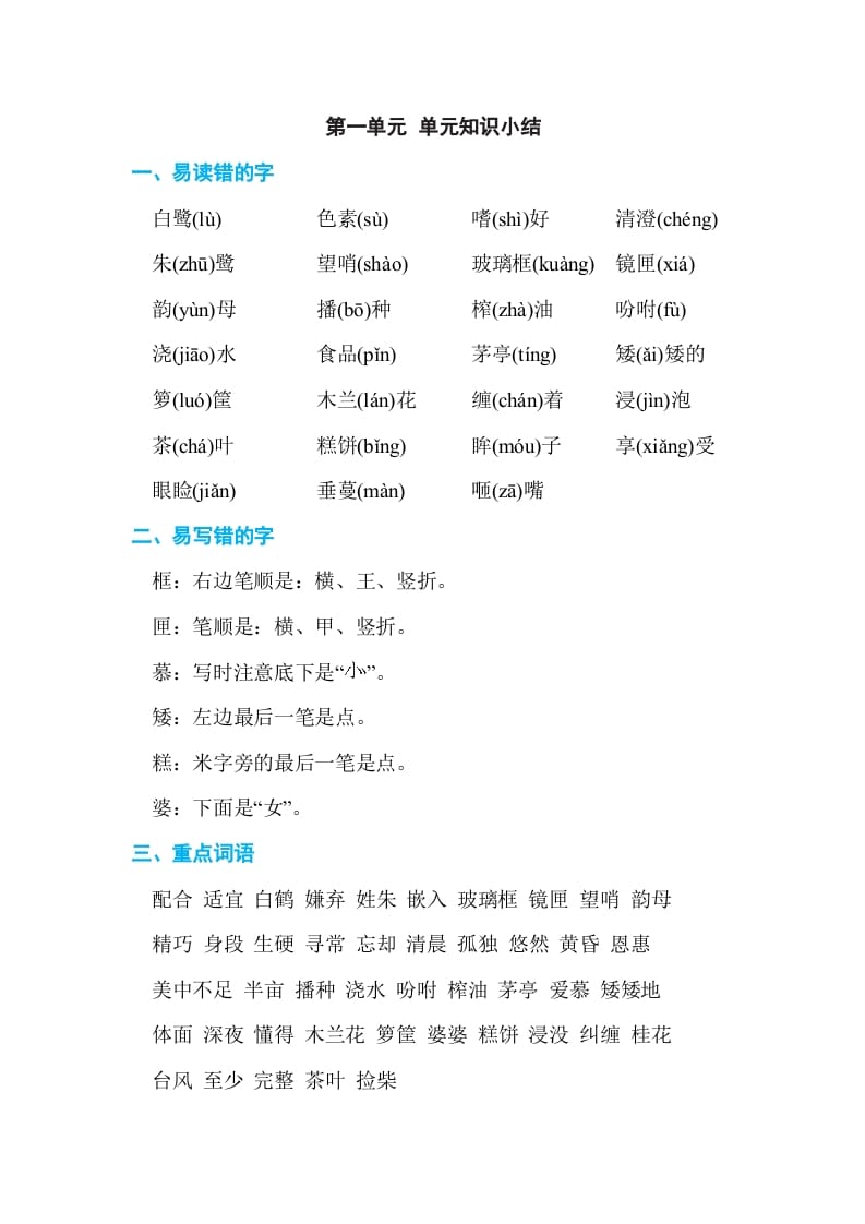 五年级语文上册第一单元单元知识小结（部编版）-智源优学网
