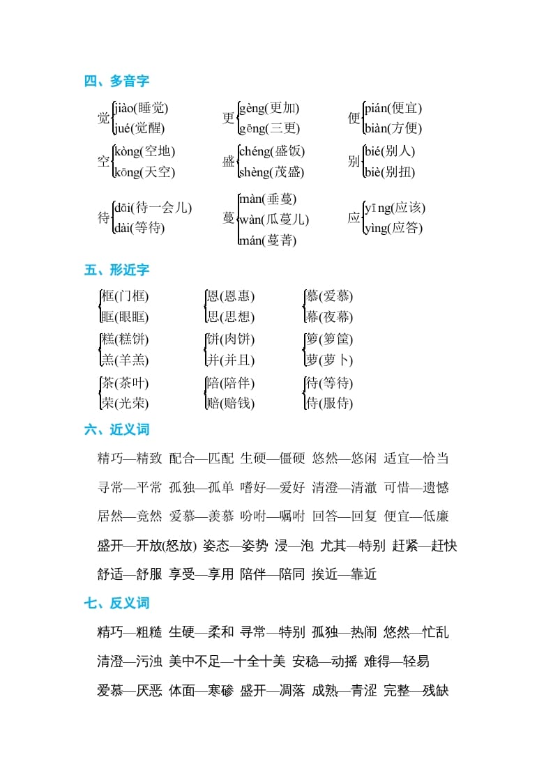 图片[2]-五年级语文上册第一单元单元知识小结（部编版）-智源优学网