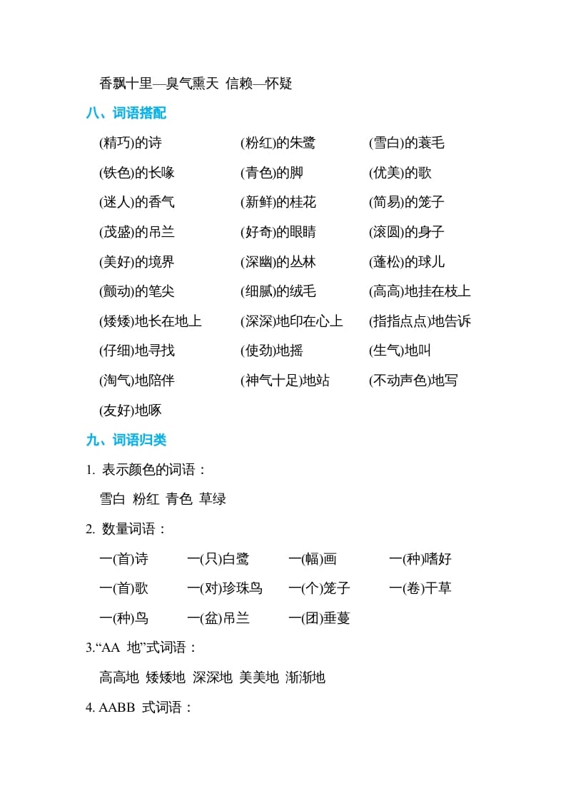 图片[3]-五年级语文上册第一单元单元知识小结（部编版）-智源优学网