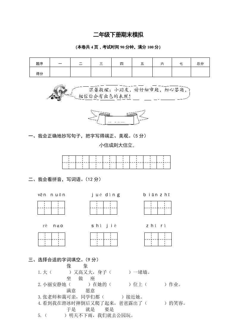 二年级语文下册期末试卷11-智源优学网