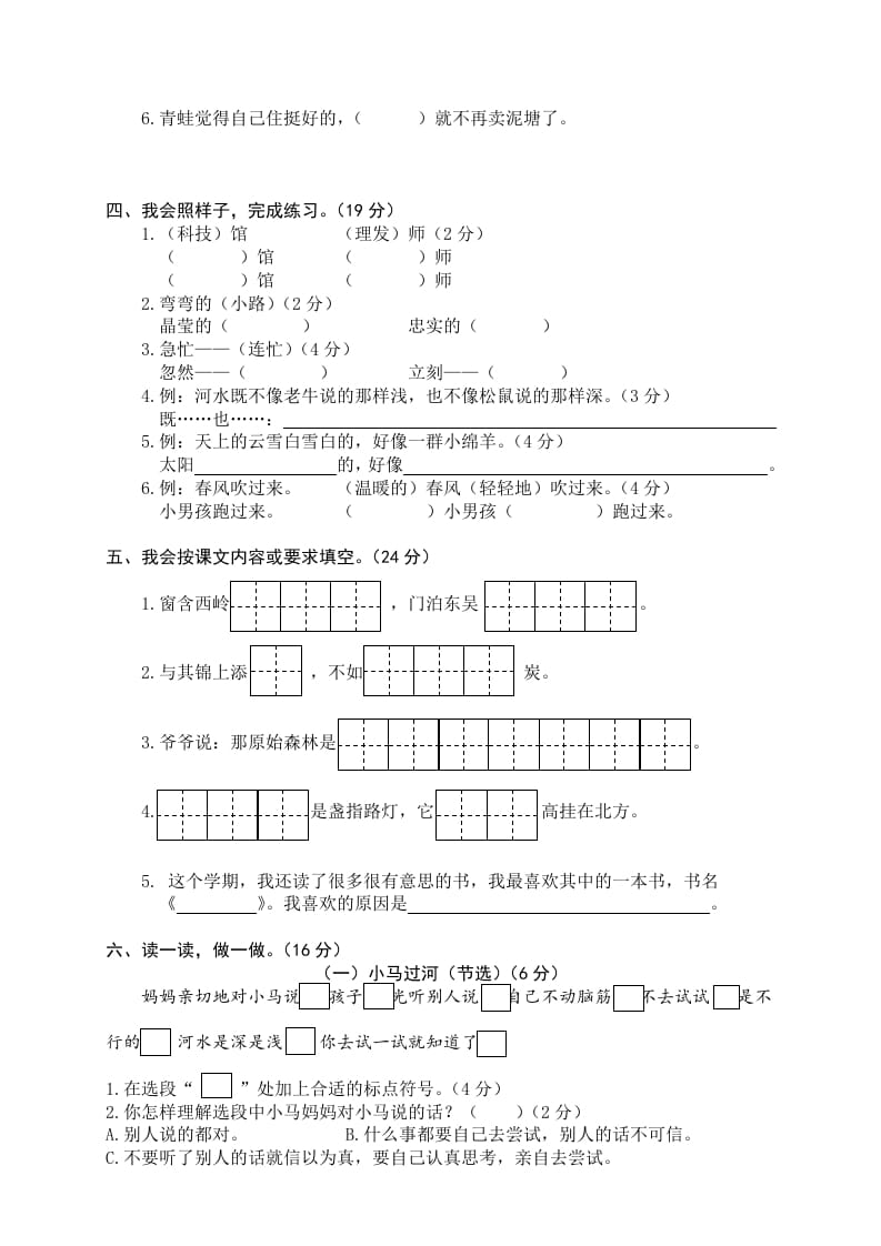 图片[2]-二年级语文下册期末试卷11-智源优学网