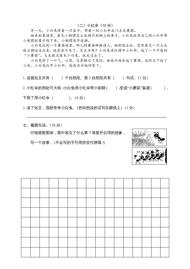 图片[3]-二年级语文下册期末试卷11-智源优学网