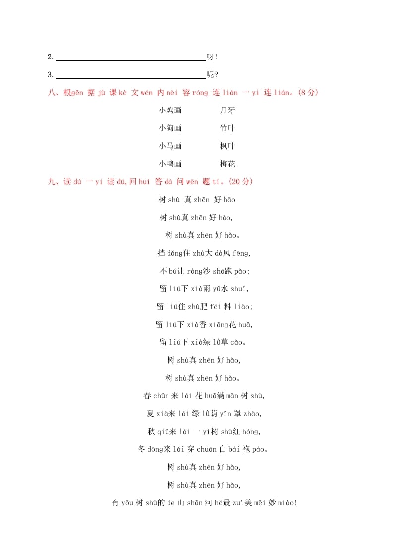 图片[2]-一年级语文上册期末试卷（21）（有答案）（部编版）-智源优学网