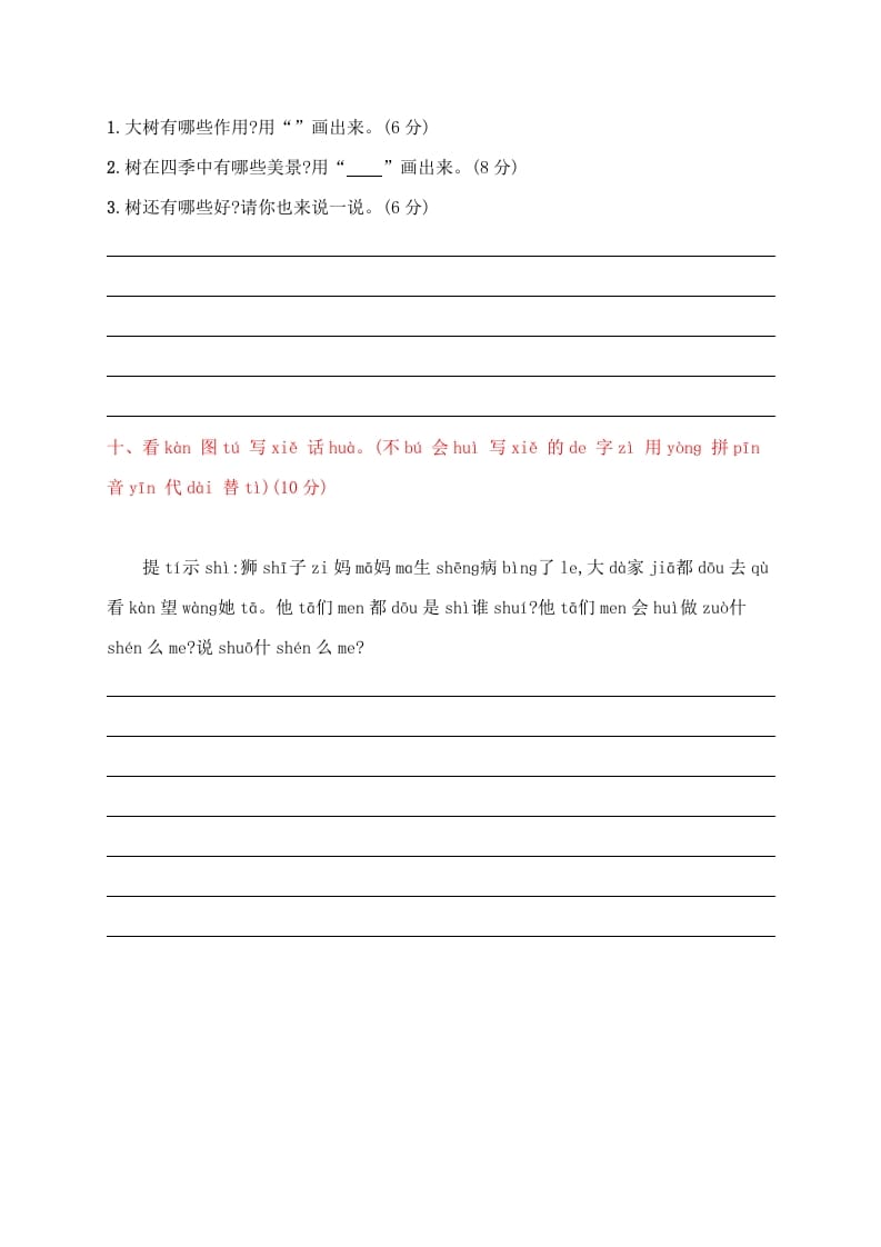 图片[3]-一年级语文上册期末试卷（21）（有答案）（部编版）-智源优学网