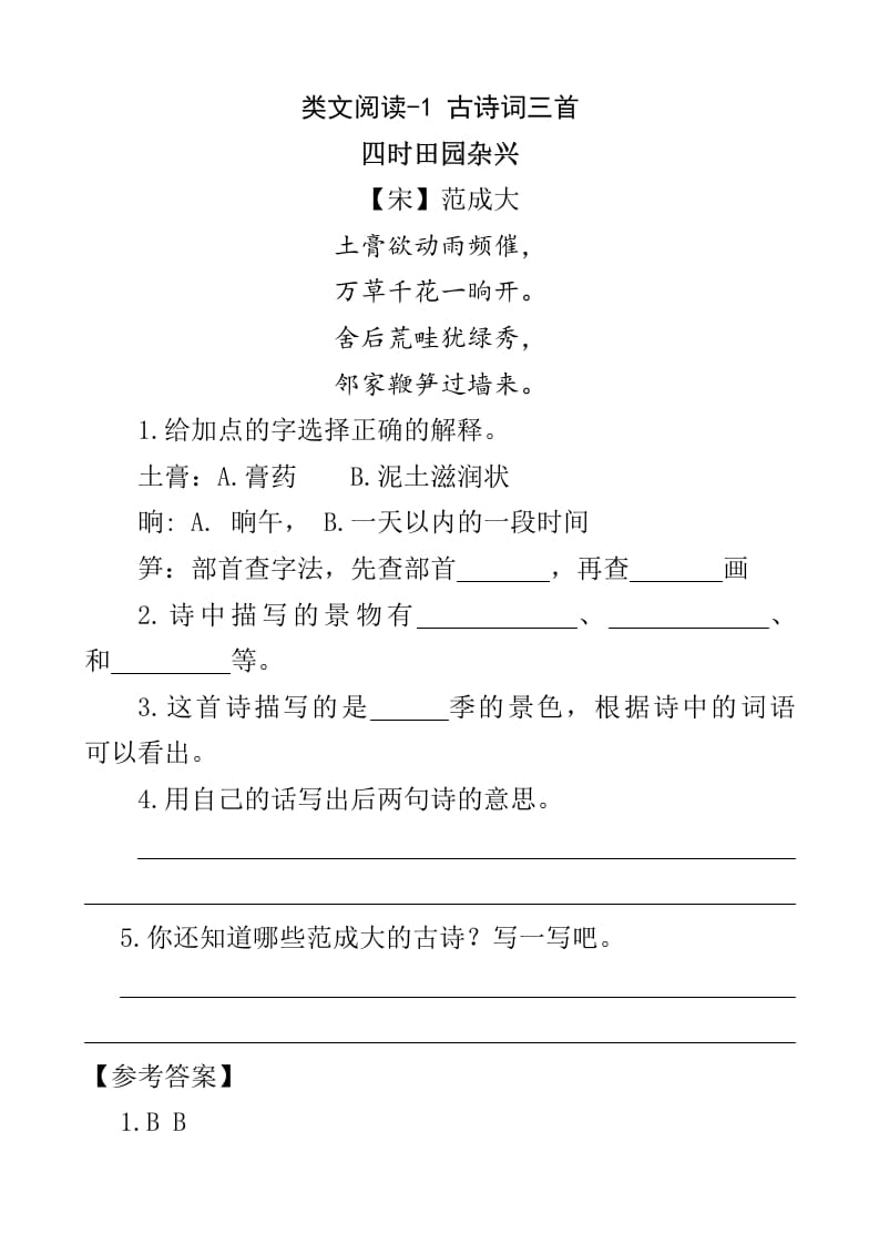 四年级语文下册类文阅读-1古诗词三首-智源优学网